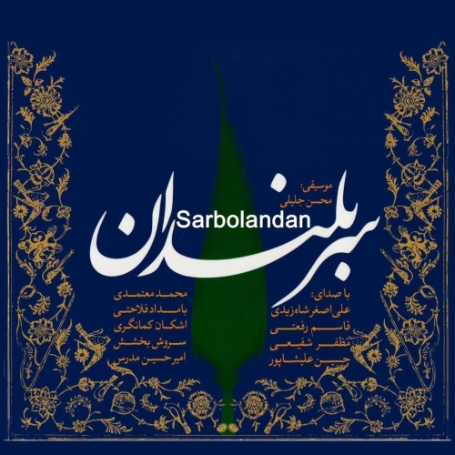آهنگ جدید محمد معتمدی به نام بهانه ای برای گریستن